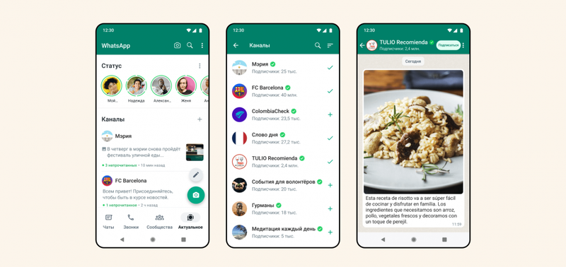 WhatsApp* объявляет о запуске каналов