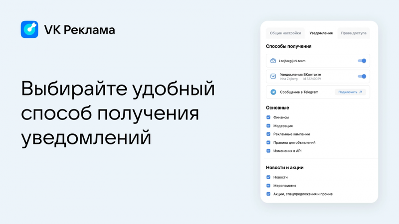 Реклама ВК интегрирует уведомления в соцсетях