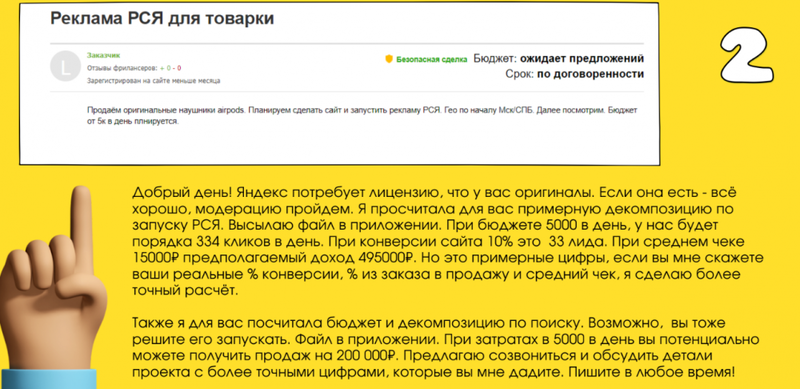 Как фрилансерам найти «толстых» клиентов для контекстной рекламы