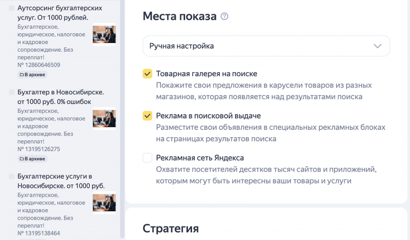 Как проверить, есть ли специалисты, которые размещают для вас контекстную рекламу