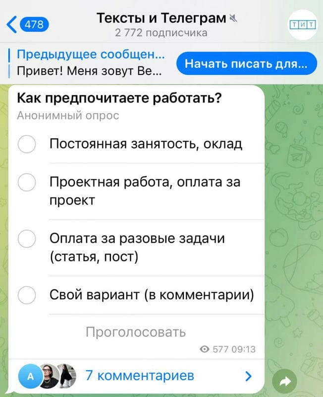 Как привлечь и удержать зрителей своего Telegram-канала: +7 способов