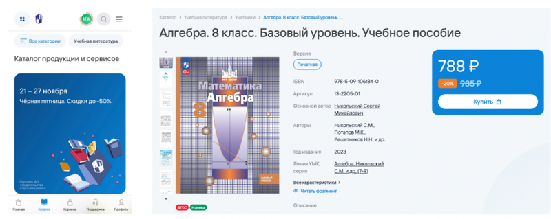 Кейс «Просвещения» и «Аэро»: Как интегрировать образовательные сервисы в единую экосистему