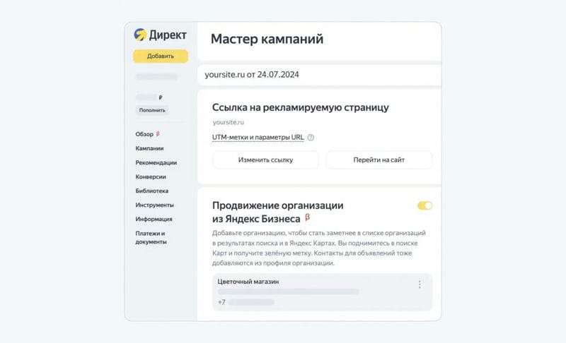 Акции в Яндекс Картах – новые возможности Директа