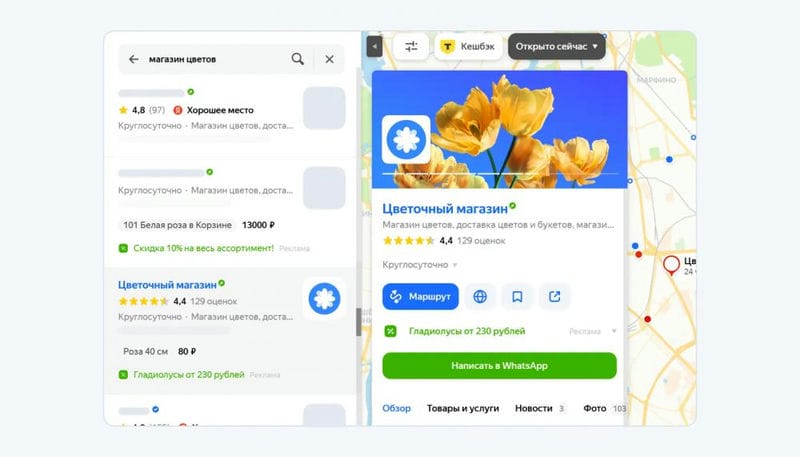 Акции в Яндекс Картах – новые возможности Директа