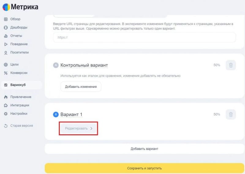 Вариокуб в Яндекс Метрике — что это такое, как настроить и использовать