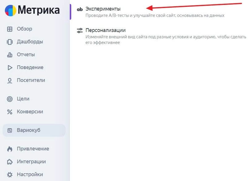 Вариокуб в Яндекс Метрике — что это такое, как настроить и использовать