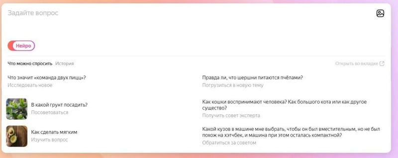 Яндекс Нейро — что это такое и как работает