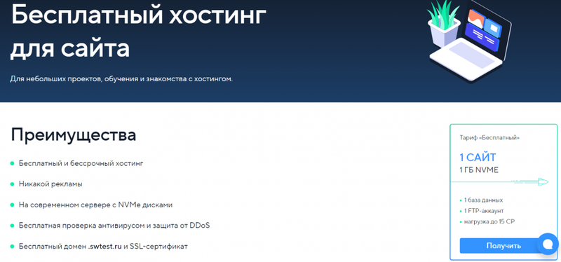 Бесплатный хостинг для сайтов: плюсы, минусы, подводные камни