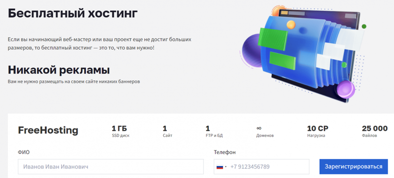 Бесплатный хостинг для сайтов: плюсы, минусы, подводные камни