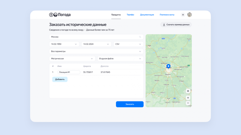 «Яндекс» будет использовать искусственный интеллект для информирования метеозависимых сфер бизнеса о погодных условиях