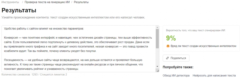 Как обойти антиплагиат самостоятельно?