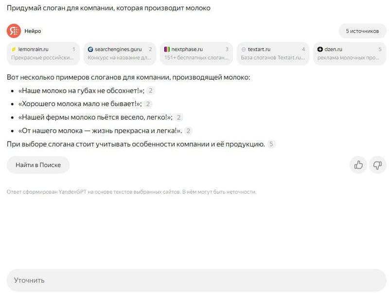 Яндекс Нейро — что это такое и как работает