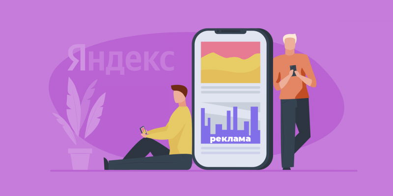Яндекс.Директ запускает бета-тест рекламы в Telegram