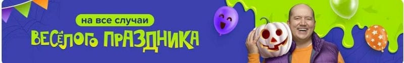 Прибыль или жизнь: как повысить продажи в Хэллоуин