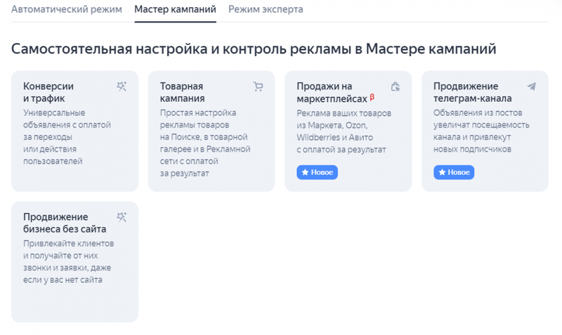 Яндекс.Директ: Как настроить самостоятельно в 2024 году