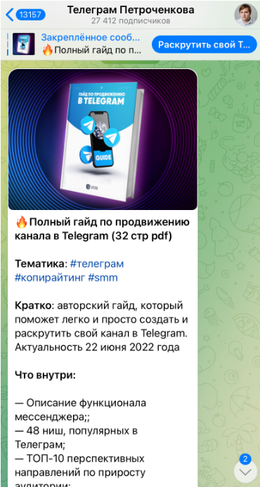 Продвижение Telegram-каналов в 2024 году: креативные форматы, боты и сервисы