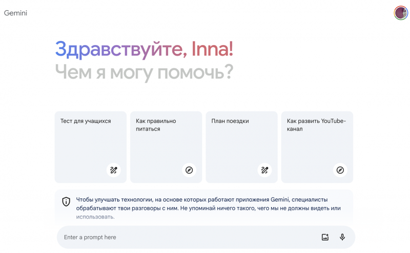 Что такое Google Gemini и как им пользоваться