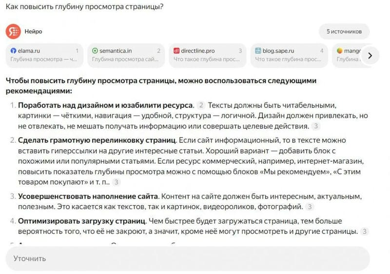 Яндекс Нейро — что это такое и как работает