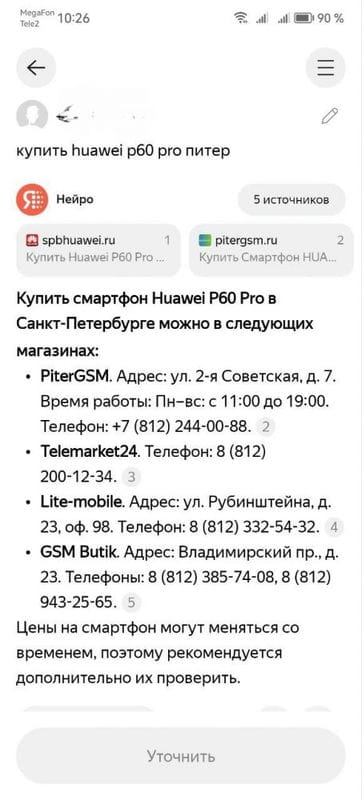 Яндекс Нейро — что это такое и как работает