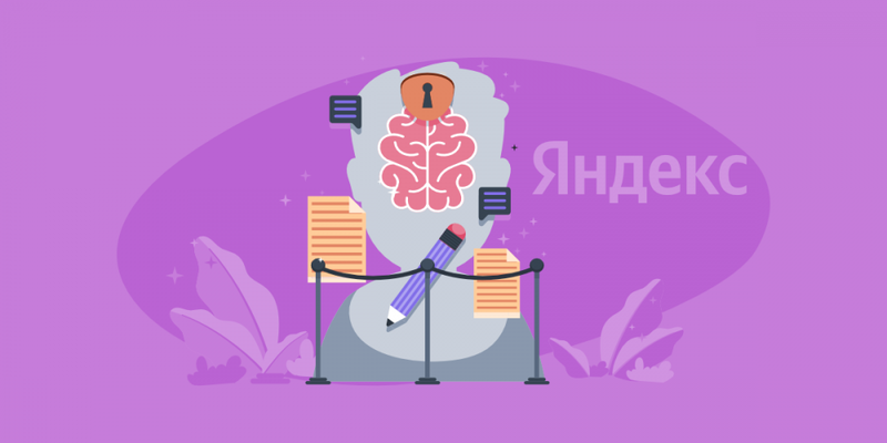 Яндекс Нейро — что это такое и как работает