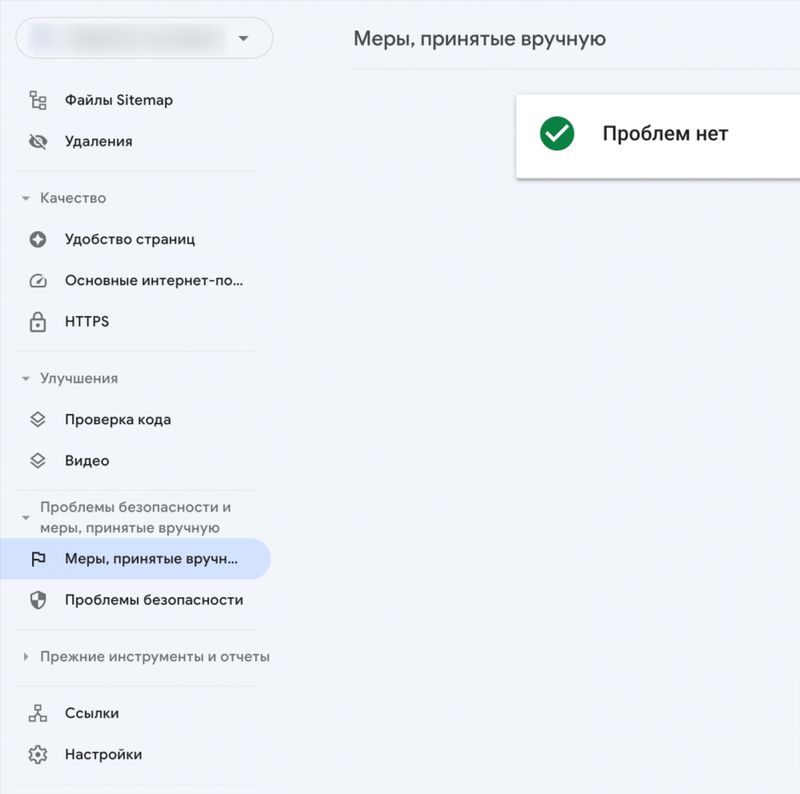 Google фильтры, санкции и алгоритмы