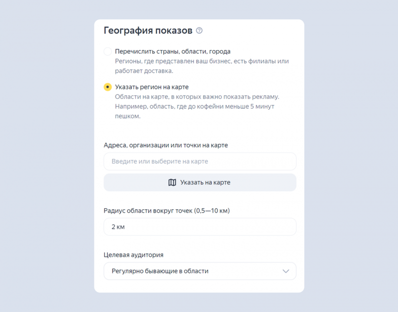 Яндекс.Директ обновил геотаргетинг