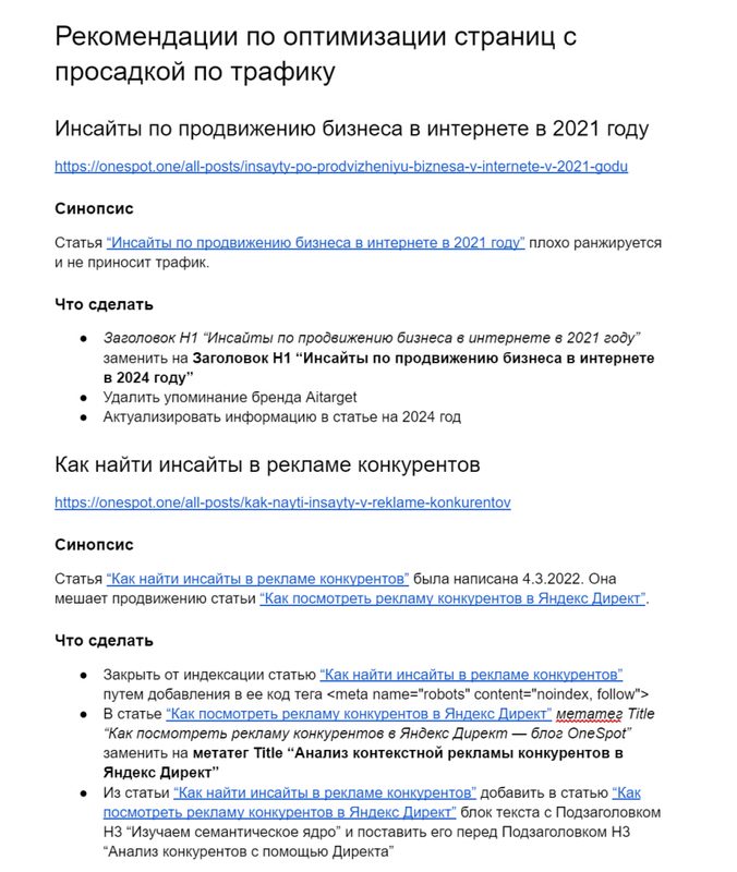 Кейс: как стимулировать органический трафик с помощью обновления контента