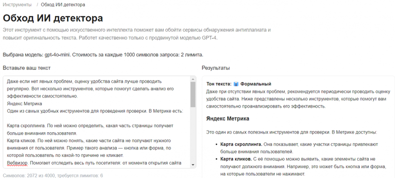 Как обойти антиплагиат самостоятельно?