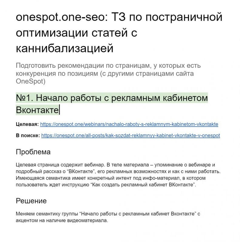 Кейс: как стимулировать органический трафик с помощью обновления контента