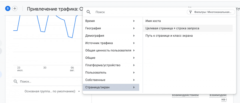 Анализ органического трафика в Google Analytics 4