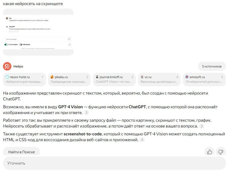 Яндекс Нейро — что это такое и как работает