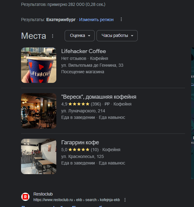 Google удалил некоторые кнопки из локальных результатов