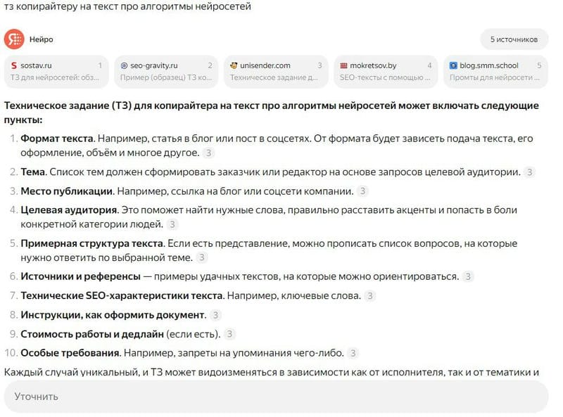 Яндекс Нейро — что это такое и как работает