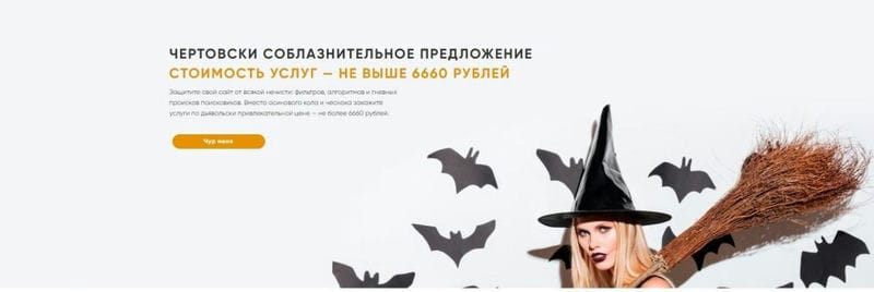 Прибыль или жизнь: как повысить продажи в Хэллоуин