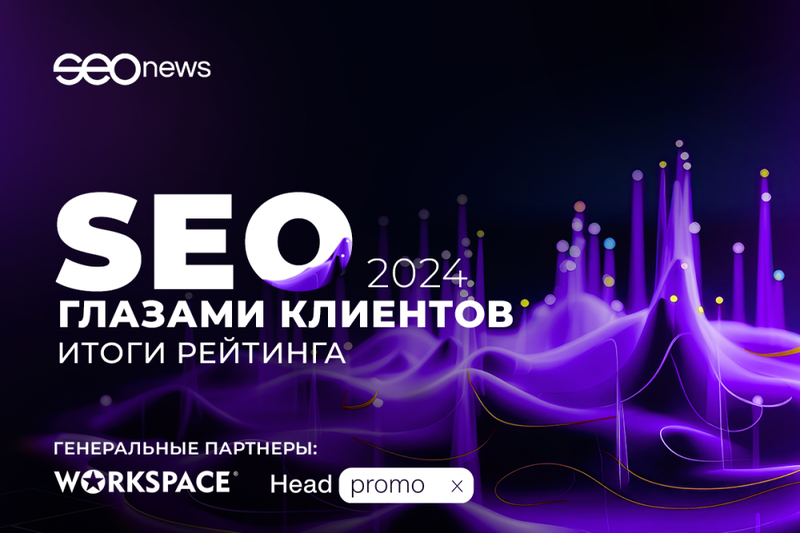 Исследование SEOnews: сколько будет стоить поисковое продвижение в 2024 году