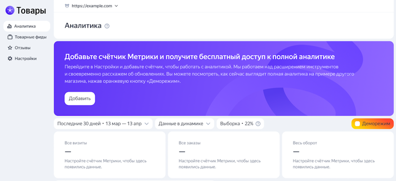 Яндекс представляет новые возможности для интернет-магазинов в сервисе «Товары