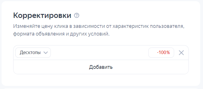 Как правильно выбрать корректировку ставок для вашего бизнеса в Яндекс Директ
