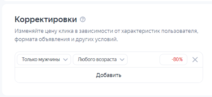 Как правильно выбрать корректировку ставок для вашего бизнеса в Яндекс Директ