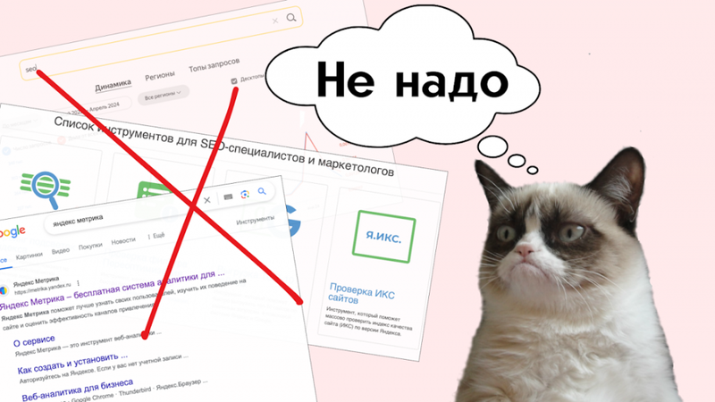 Когда SEO не нужно: 3 ситуации