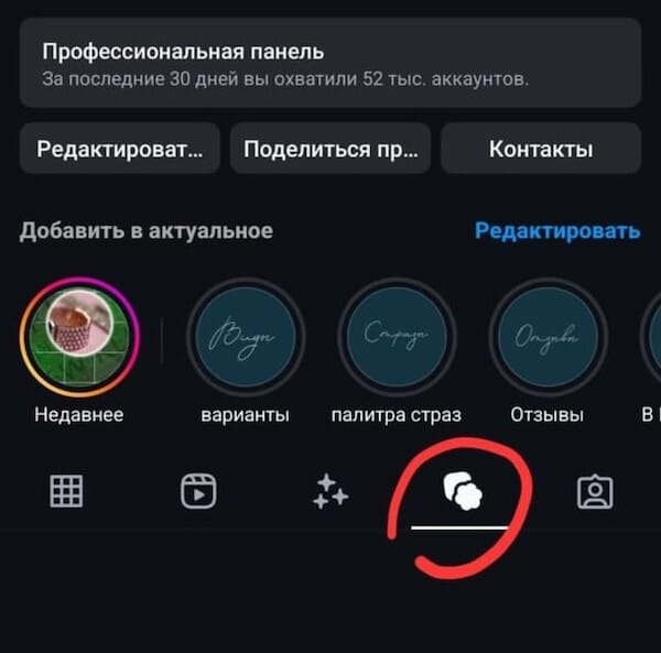 Новая вкладка в профиле Инстаграм* — что там будет и зачем она нужна