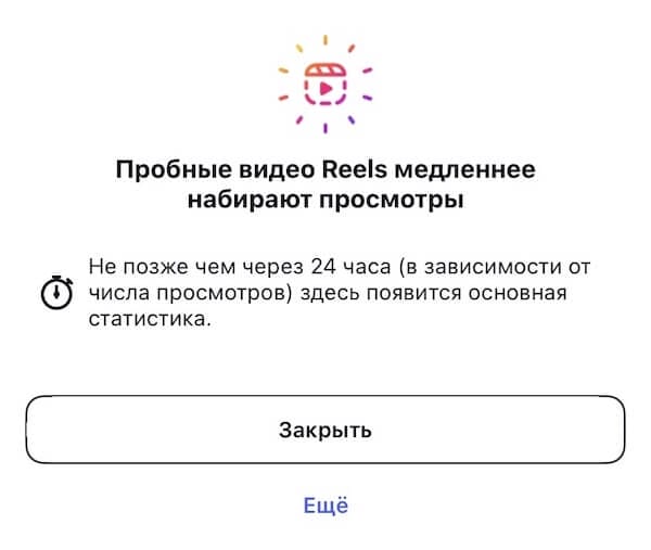 Пробный режим Reels — новая функция в Instagram