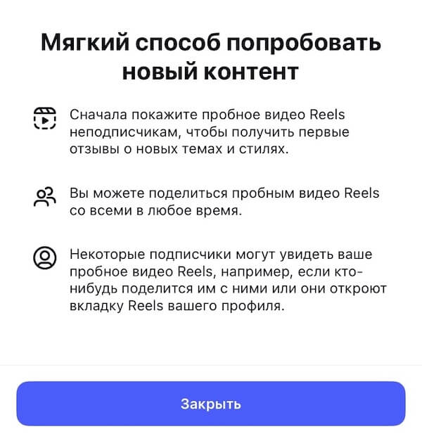Пробный режим Reels — новая функция в Instagram