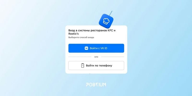 Rostic's добавил авторизацию через VK ID в один клик