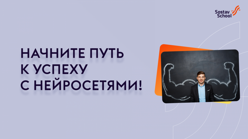 Состав приглашает вас на бесплатный вебинар по использованию нейронных сетей в бизнесе