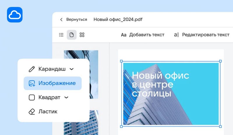 Редактор PDF появился в Cloud Mail