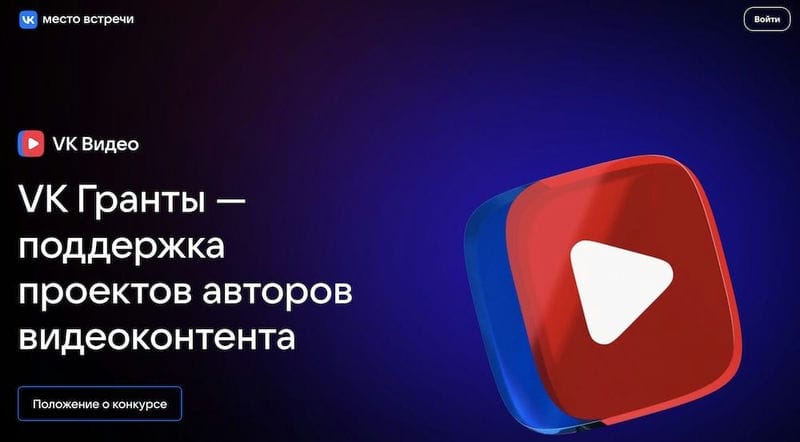 ВК раздаст видеоблогерам до 5 миллионов рублей — как получить финансирование
