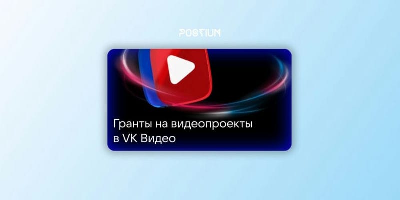 ВК раздаст видеоблогерам до 5 миллионов рублей — как получить финансирование