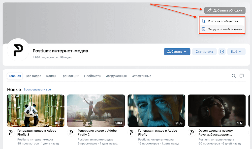 ВК Видео позволит редактировать страницу автора - добавить обложку и закрепить ее