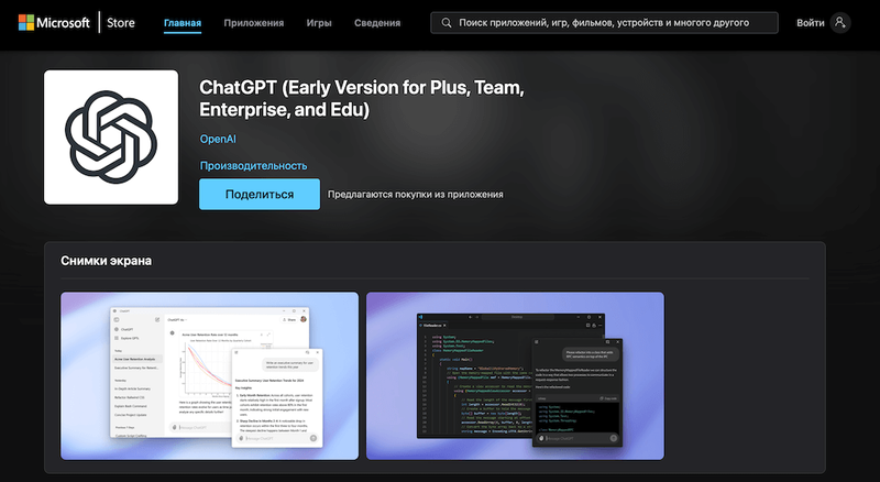 Приложение ChatGPT выпущено для Windows