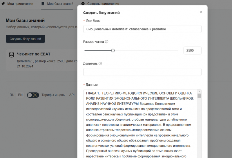 Пишем сложный промпт для генерации SEO-статьи: пошаговый гайд
